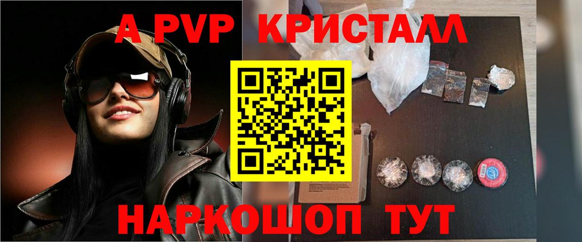 Alpha-PVP Crystall  A-PVP мука  APVP СК  купить  сайты  Вход с VPN  Владимир 