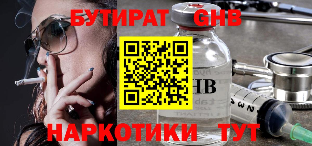 Бутират 99%  Вход с VPN  Владимир 
