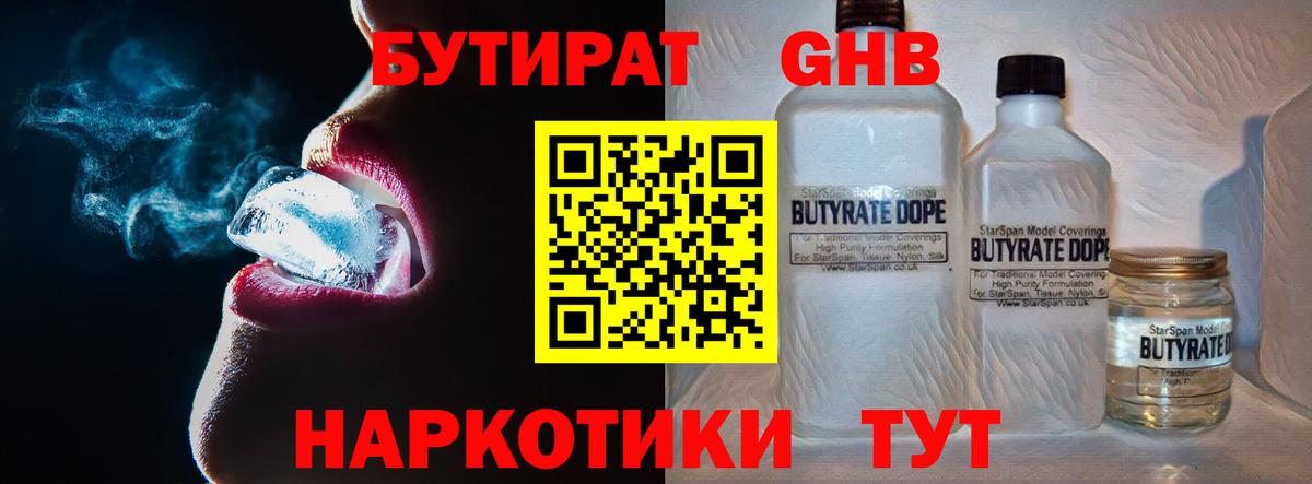 БУТИРАТ бутандиол Владимир