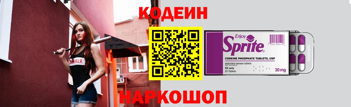 Codein Purple Drank Владимир